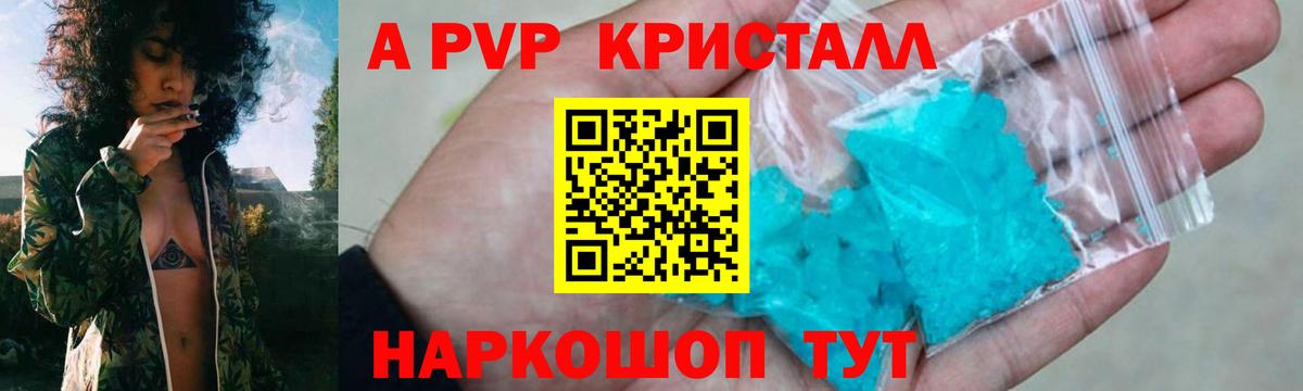 A PVP мука  Альфа ПВП  Еманжелинск  Вход с VPN  Альфа ПВП кристаллы  А ПВП мука 