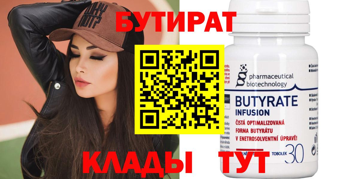 Бутират оксана Еманжелинск