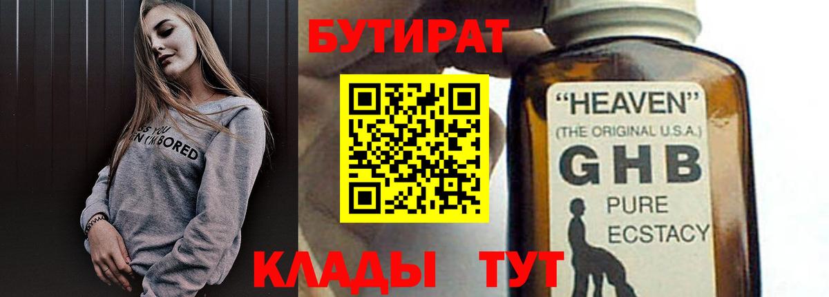 Еманжелинск  Бутират Butirat  Вход с VPN 