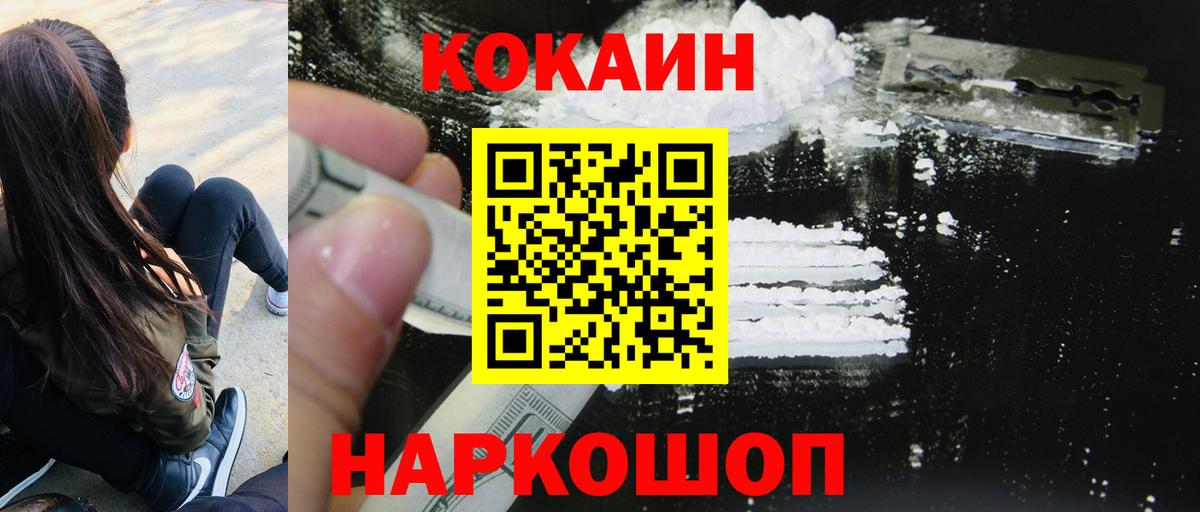 COCAIN Перу  Вход с VPN  Еманжелинск  COCAIN Fish Scale 