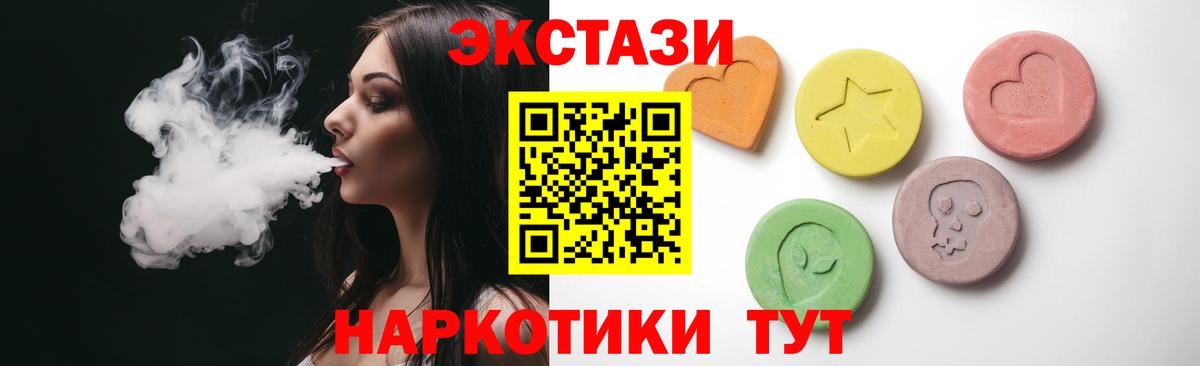 Ecstasy 280мг  Вход с VPN  mega маркетплейс  Еманжелинск  Ecstasy XTC 