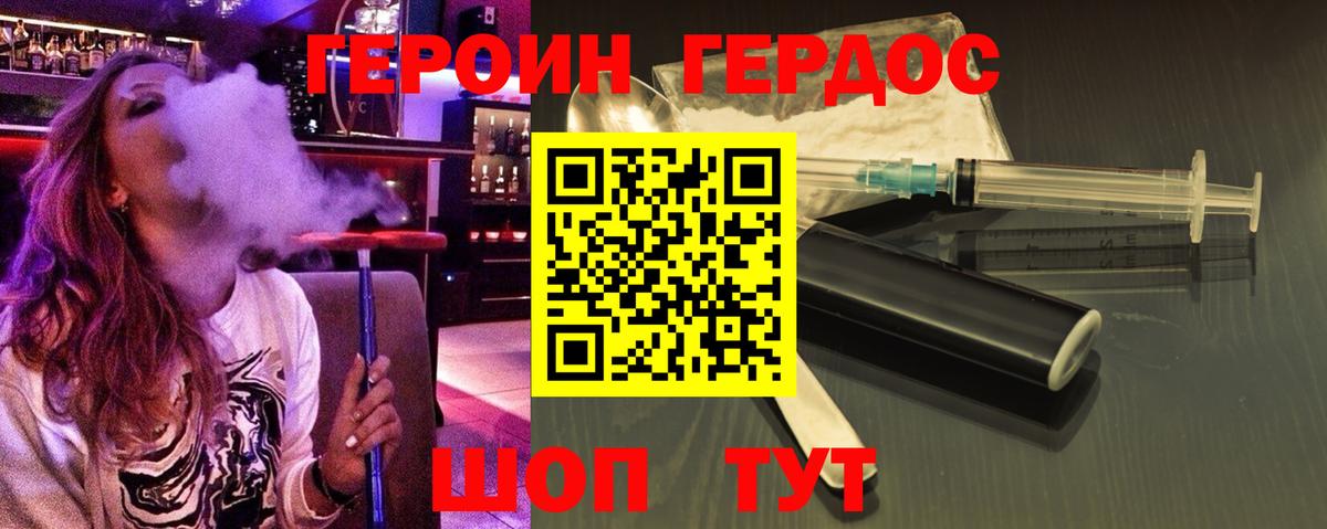 Героин хмурый  Вход с VPN  Еманжелинск 
