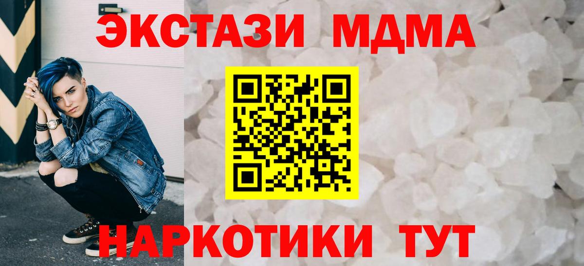 MDMA кристаллы Еманжелинск