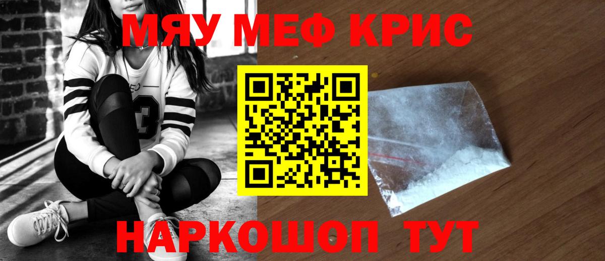 МЕФ  Вход с VPN  Еманжелинск  Мефедрон mephedrone  Мефедрон мяу мяу 