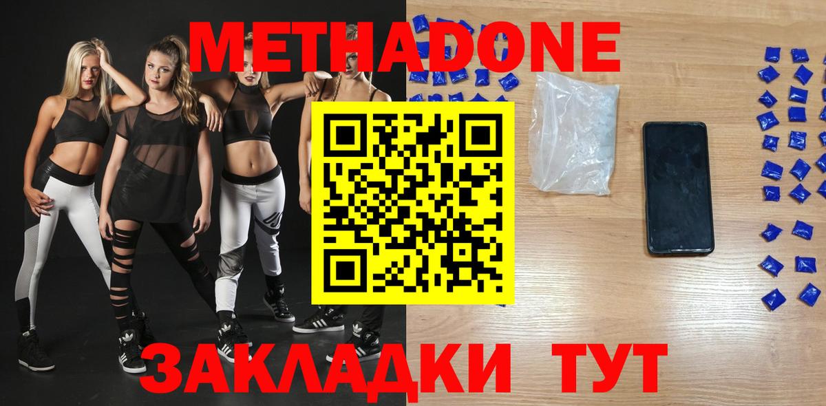 МЕТАДОН methadone Еманжелинск