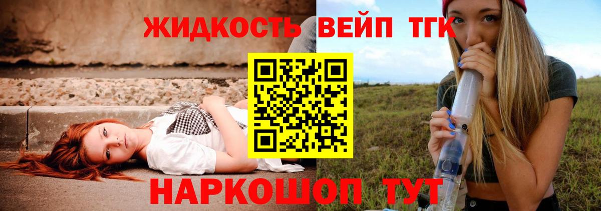 ТГК вейп  Вход с VPN  Еманжелинск  Дистиллят ТГК THC oil 